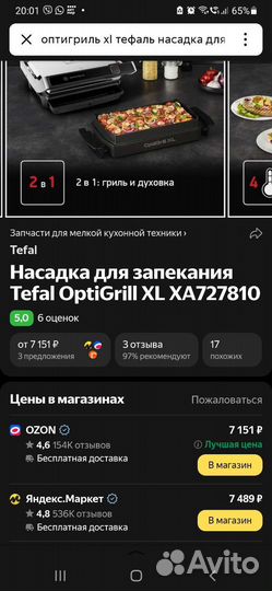 Насадка для гриля tefal новая