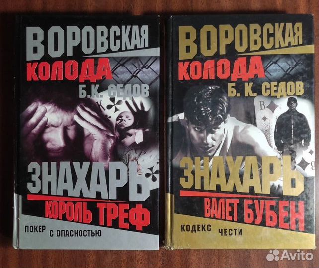 Книги криминальной серии