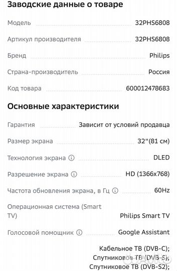 Продам телевизор Philips 32PHS6808 SMART TV