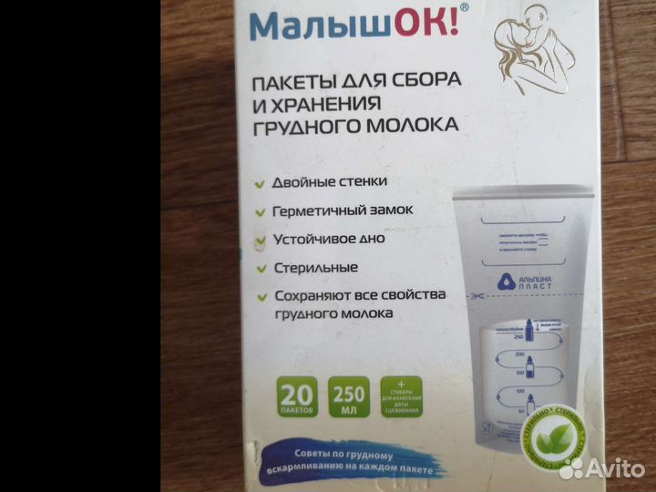 Пакеты для хранения грудного молока