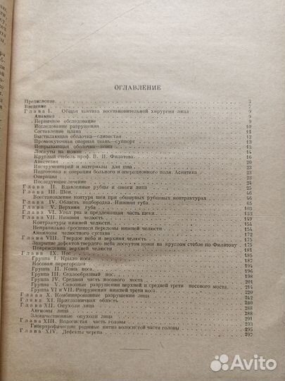 Восстановительная хирургия лица. Франкенберг. 1936