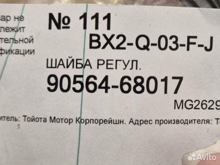 Шайба дифференциала Toyota Rav4 40