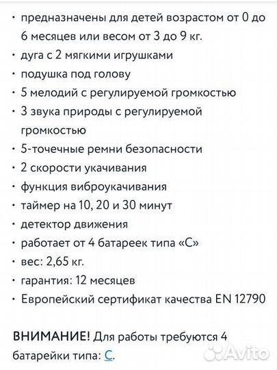 Кресло-Электрокачели