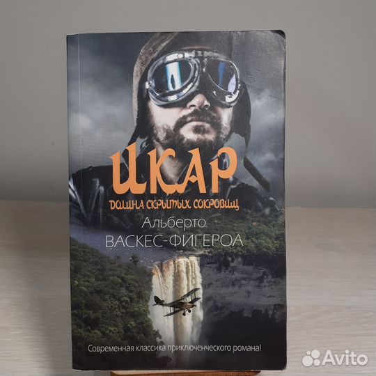 Икар Альберто Васкес-Фигероа