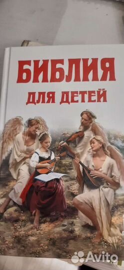 Детская библия