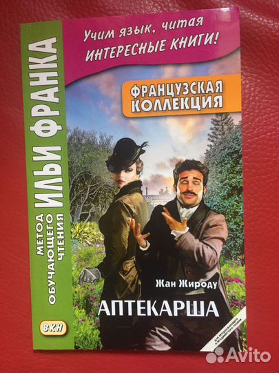 Книга на Французском языке (метод чтения Франка)