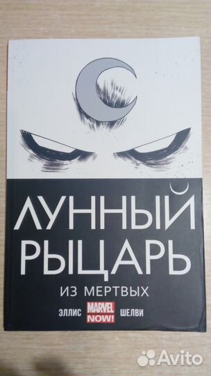 Комиксы Marvel