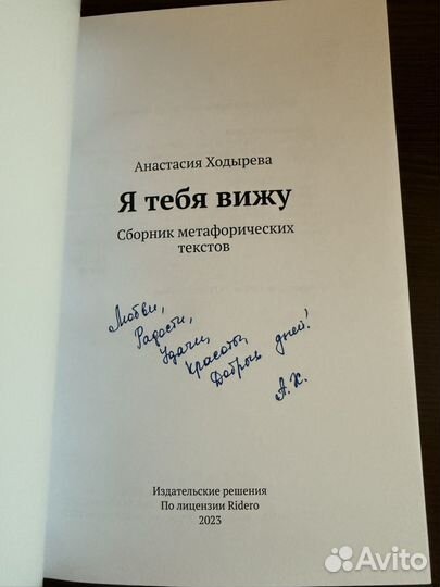 Я тебя вижу