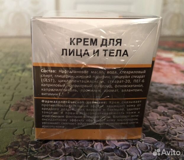 Нафталановый крем для лица и тела 80 г