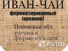 Иван чай