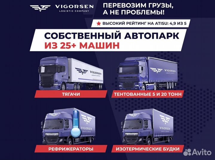 Грузоперевозки межгород