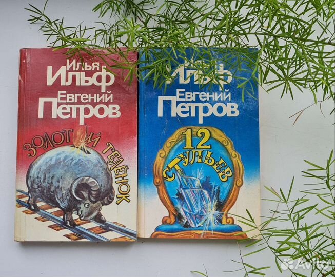 Золотой телёнок и 12 стульев