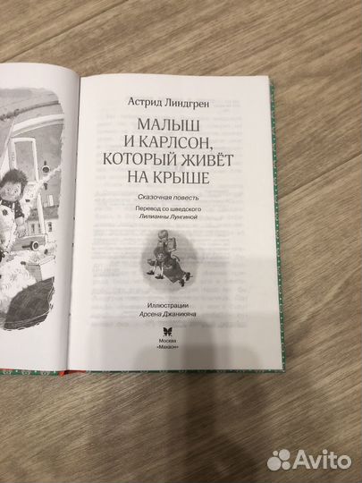 Книга Астрида Линдгрена,Малыш и Карлсон''