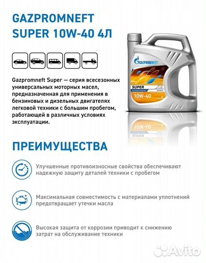 Масло Gazpromneft Super 10W-40 API SG/CD полусинте