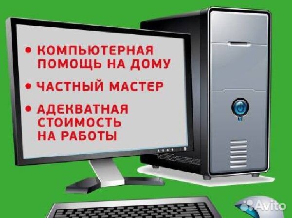 Ремонт компьютеров, установка Windows