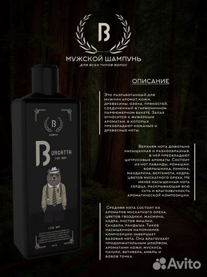 Шампунь мужской Borgatta