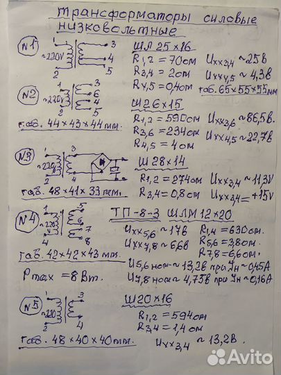 Набор малогабаритных силовых трансформаторов