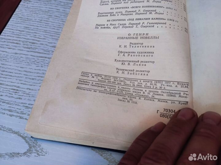 О. генри избранные новеллы правда 1978