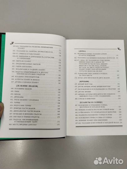 Книга наставлений по основам искусства астрологии