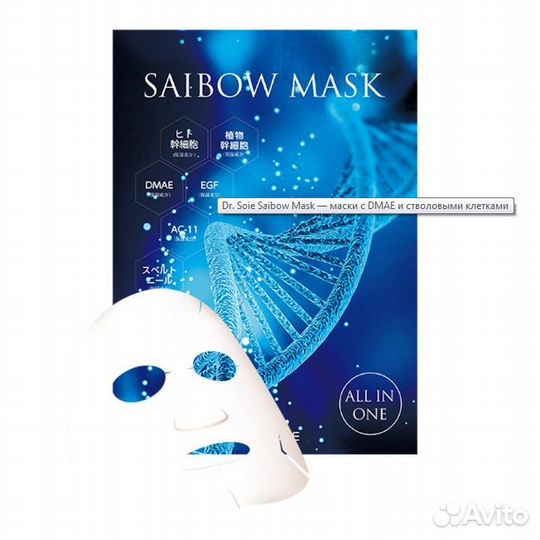 Маски со стволовыми клетками