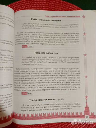 Полная энциклопедия кремлёвской диеты Книга