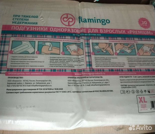 Памперсы для взрослых 4 Хл