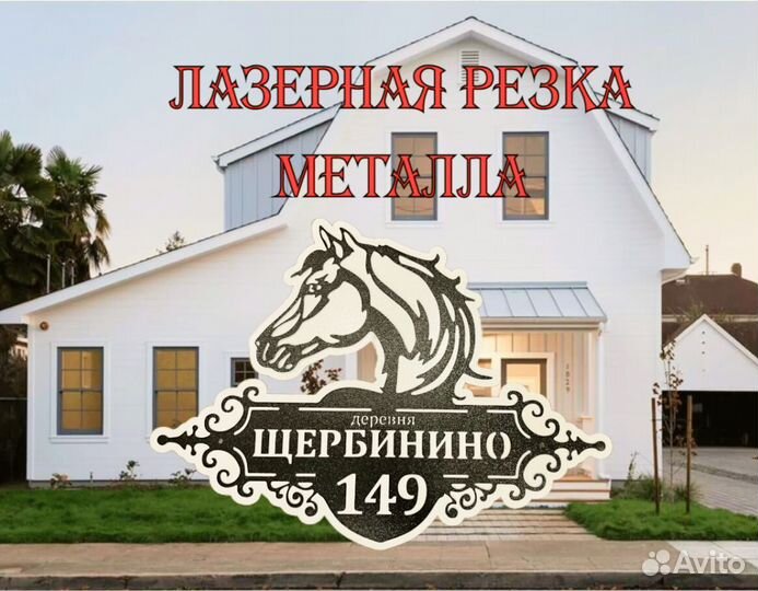 Красивая табличка с адресом