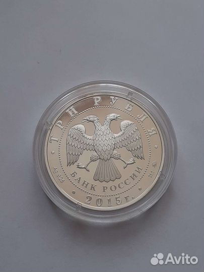 З рубля 2015 года