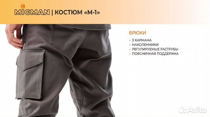 Мигман Сварочный костюм М-1, Самовывоз - Доставка