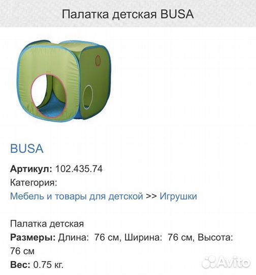 Детская игровая палатка IKEA