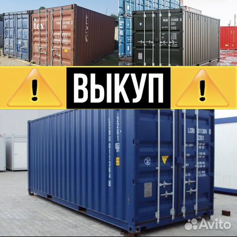 Морской контейнер 40 футовый