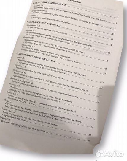 Наука и образование. История и современность