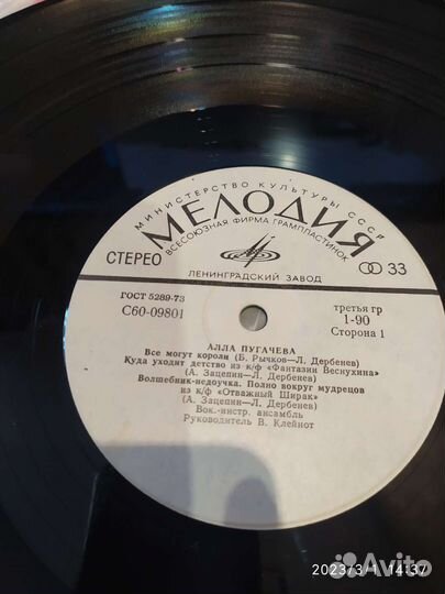 Lp Алла Пугачёва (Всё могут короли)