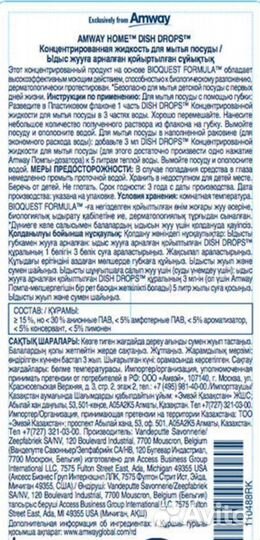 Моющее средство для посуды Dish Drops от Amway