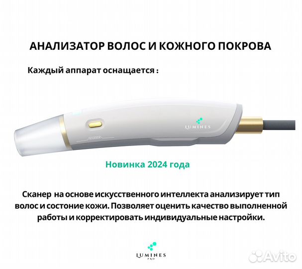 Диодный лазер для эпиляции lumines Макс’Про 2000