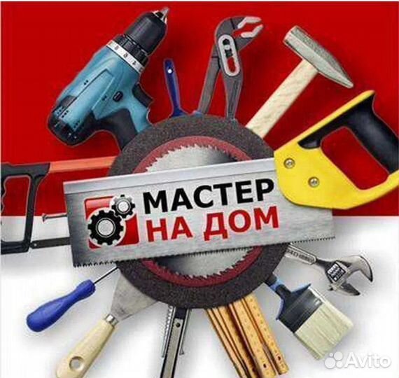 Мастер по ремонту