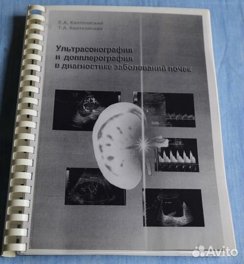 Книга по узи