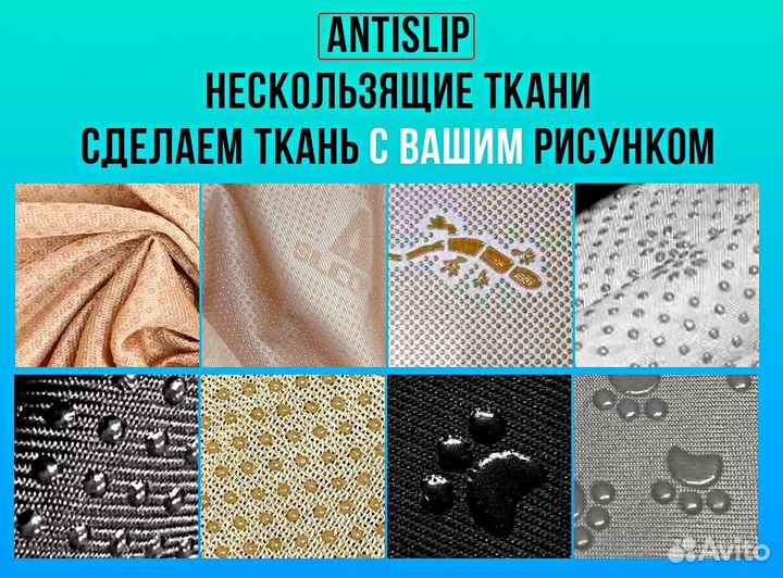 Антислип