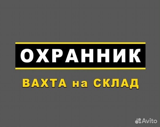 Охранник вахта с питанием