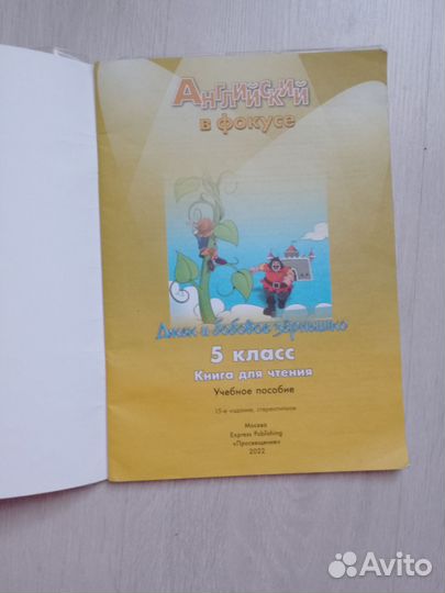 Английский Бобовое Зернышко 5 класс