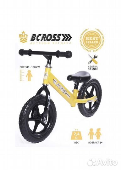 Беговел Babycare bcross