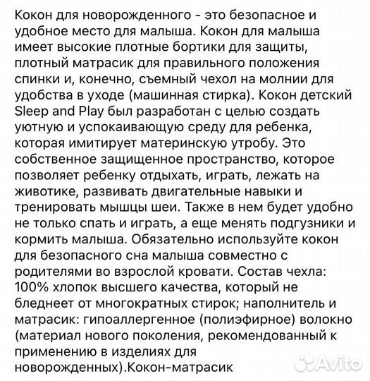 Кокон для новорожденных