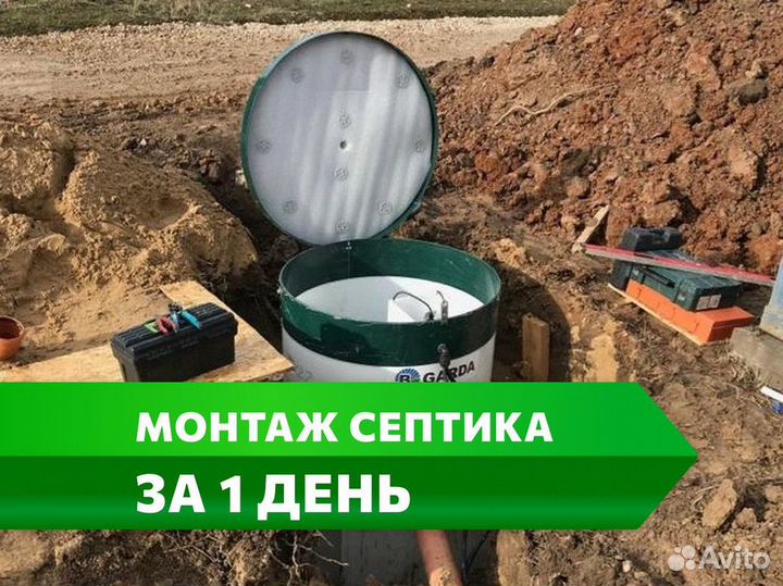 Септик