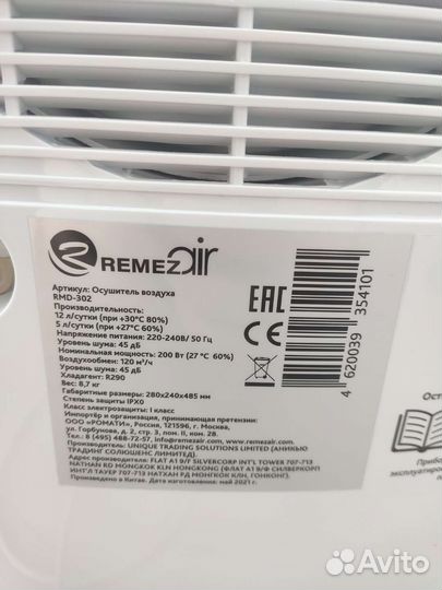 Осушитель воздуха remezair rmd-302