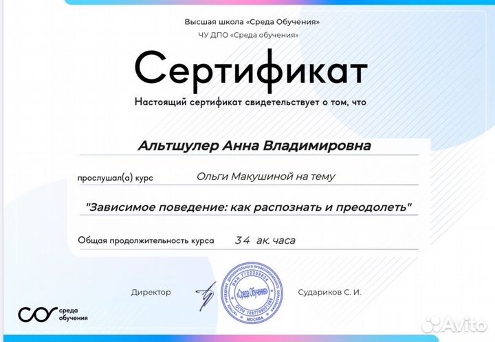 Психолог удаленно