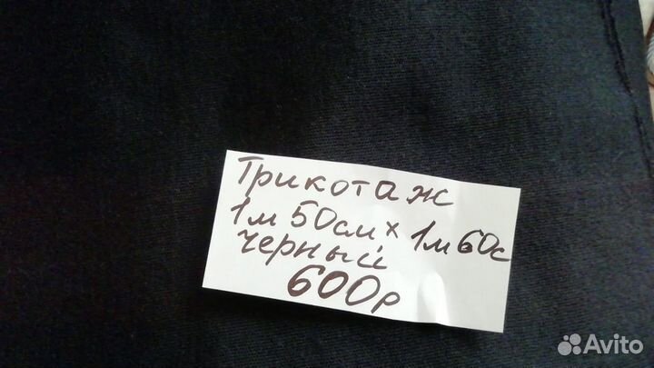 Отрезы ткани (трикотаж)