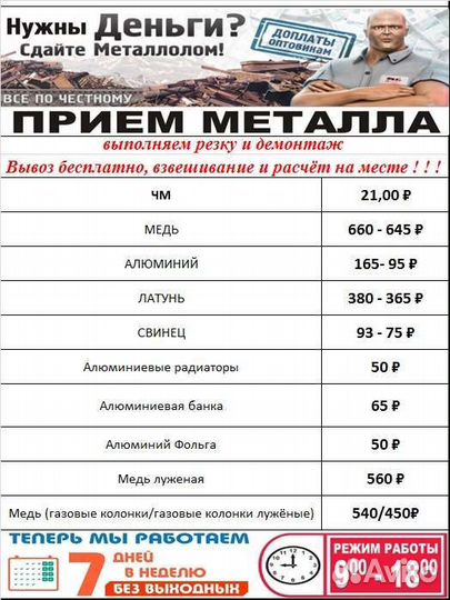 Прием вывоз металлолома