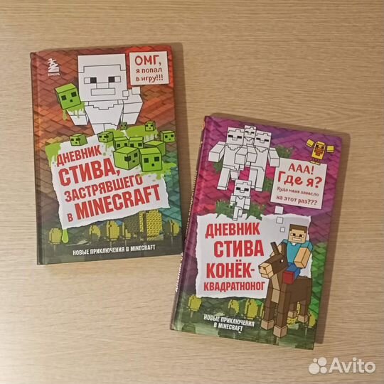 Книги Майнкрафт Дневник Стива