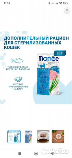 Корм для кошек monge 24 пауча,тунец с кефалью