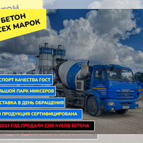 Бетон с доставкой M200/M250/M300